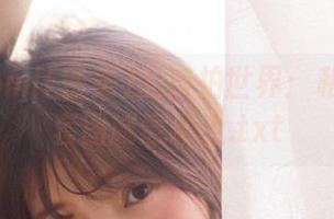 探索Bomi(普美)的自拍世界：私密写真套图诚意奉上.txt