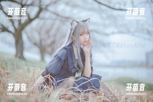 穿越雨后的迷雾，ElyEE子呈现独特的cos图集“RosesAftertheRain”.txt