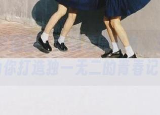 Feilin嗲囡囡 – 定制校园图片，SiByl李思宁为你打造独一无二的青春记忆.txt