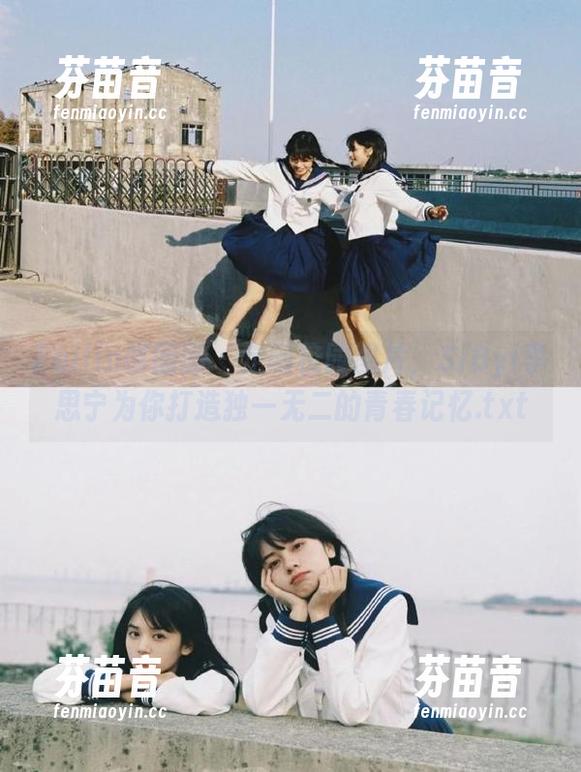 Feilin嗲囡囡 - 定制校园图片，SiByl李思宁为你打造独一无二的青春记忆.txt