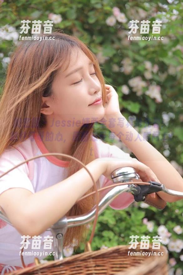微密圈 - Jessie婕西全套写真抢先看：抓住哥哥的心，原图感受每个动人瞬间.txt