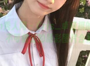 Xiuren秀人网 – Cris_卓娅祺的美足作品精华：不可错过的精彩图片合集！.txt