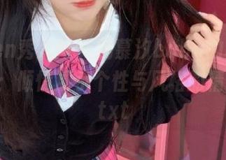 Xiuren秀人网 – 周慕汐baby的秘书写真合集：倾情展示个性与风格的精致精选.txt