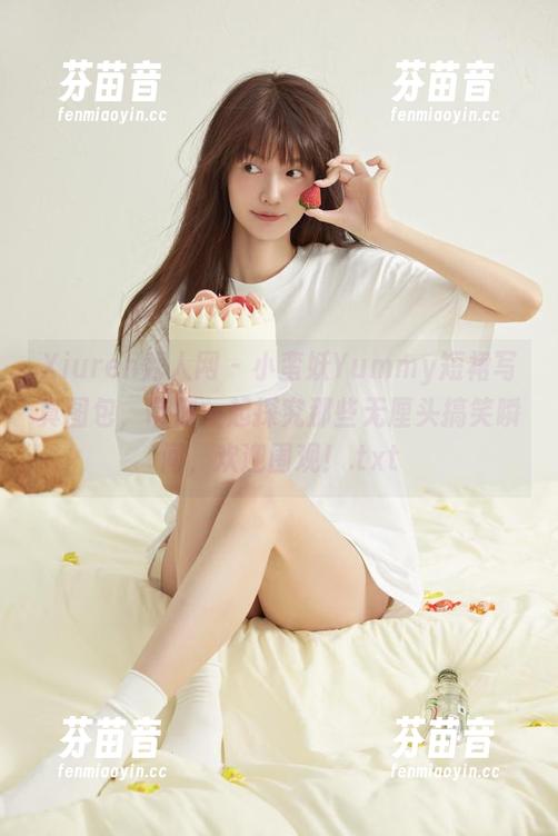 Xiuren秀人网 - 小蛮妖Yummy短裙写真图包，带你一起探究那些无厘头搞笑瞬间，欢迎围观！.txt