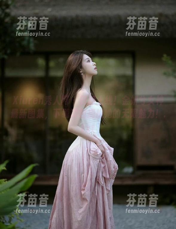 Xiuren秀人网 - 震撼上线！金妍兮女神最新图集，下载即刻拥抱她的无限魅力！.txt