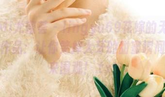 YouMi尤蜜荟 – lingyu69花嫁的无圣光写真作品：让你笑掉大牙的甜蜜瞬间，快来围观！.txt