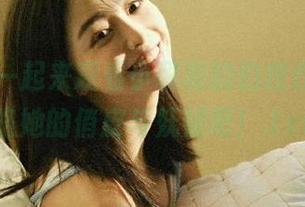 丽柜 – 一起来观看小璐璐的豹纹作品，领略她的俏皮与妩媚吧！.txt