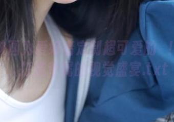 兔玩映画为爱好者定制超可爱的楙！图集，打造专属的视觉盛宴.txt