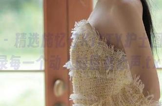 嗲囡囡 – 精选施忆佳KITTY护士图库，记录每一个动人的医者心声.txt
