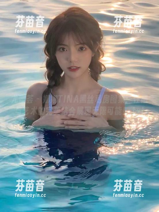 尤蜜荟 - 娜娜TINA黑丝私房图集：性感与艺术的完美结合展现无限可能！.txt