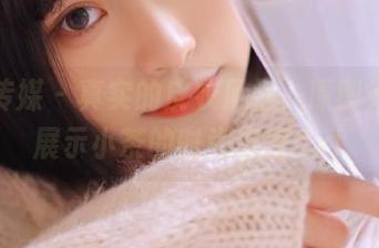 物恋传媒 – 真实的皮衣风格，原图无圣光展示小茶的时尚态度.txt