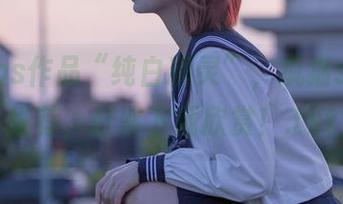 精致cos作品“纯白精灵”，疯猫ss真情推荐，赶紧下载欣赏！.txt