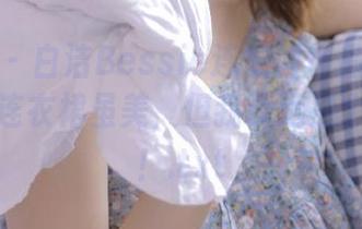 秀人网 – 白洁Bessie连衣裙作品集最新更新：连衣裙虽美，但我永远是个小胖子！.txt