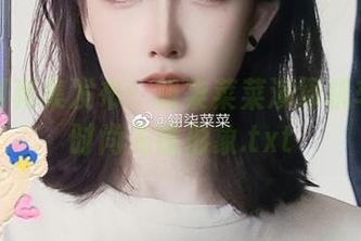 高清写真集发布：翎柒菜菜演绎机车凛的时尚先锋形象.txt