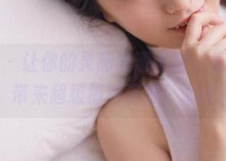 微密圈 – 让你的灵感源源不断，葛征在线带来超级福利资源！.txt