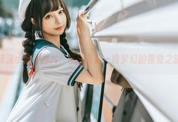全套蠢沫沫小娇妻图片，带你开启一段梦幻的视觉之旅！.txt